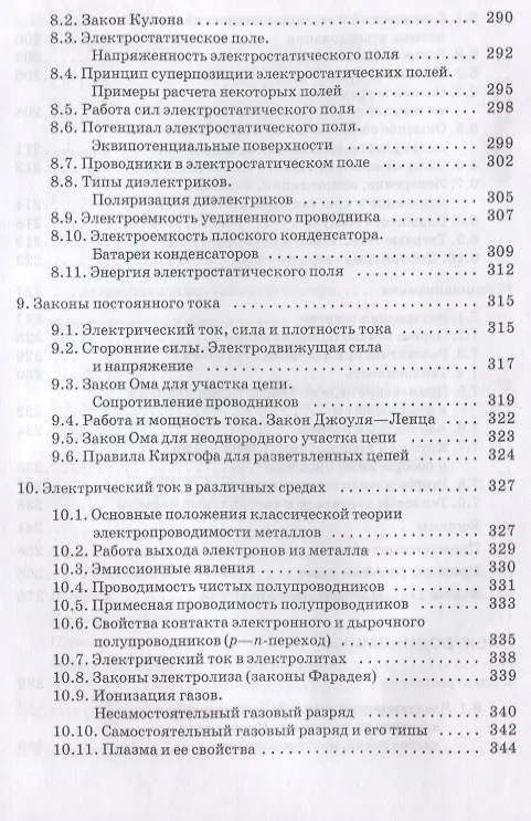 Книга Курс физики с примерами решения задач. В двух томах. Том 1. Учебник () — 5