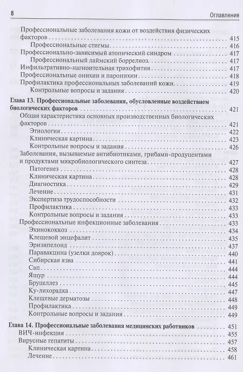 Книга Профессиональные болезни. Учебник () — 6