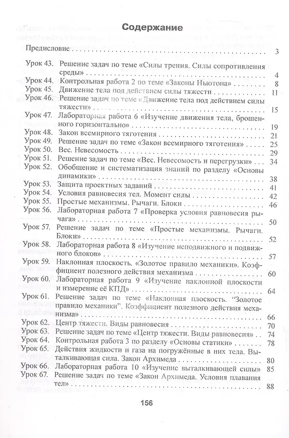 Книга Физика. 9 класс (II полугодие). Планы-конспекты уроков. Пособие для педагогов (Ольга Митлашевич) — 2