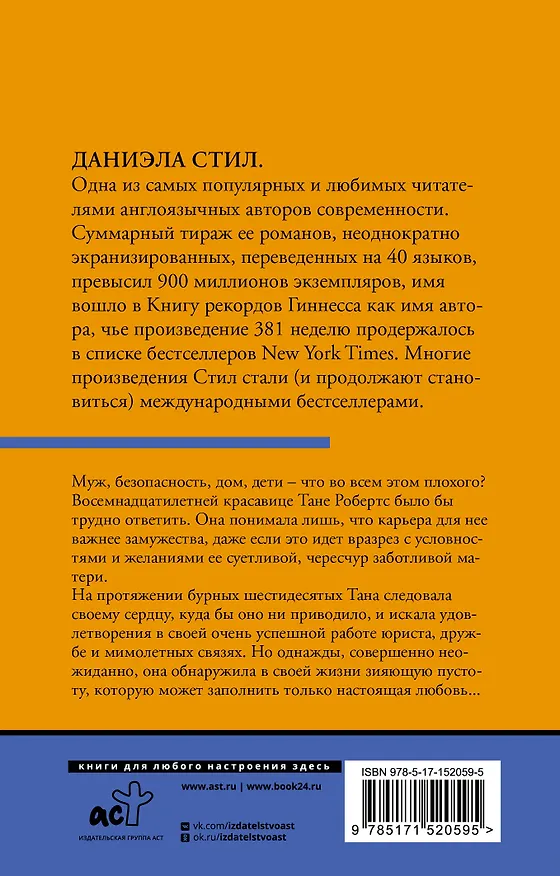 Книга Круг жизни (Даниэла Стил) — 2