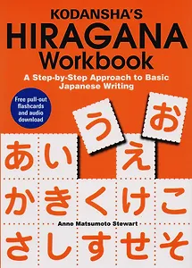 Kodanshas Hiragana Workbook: A Step-by-Step Approach to Basic Japanese Writing