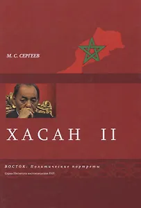 Хасан II