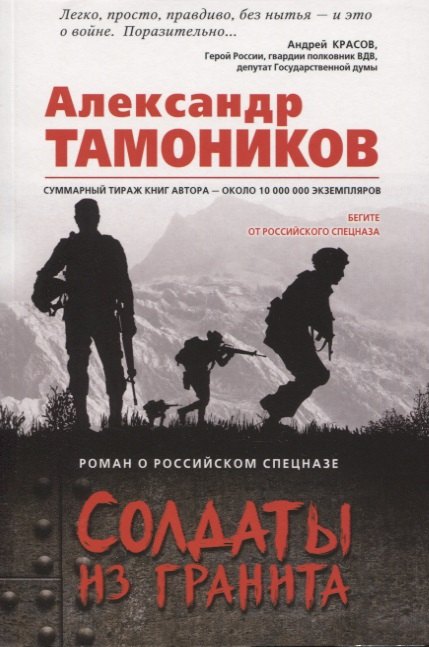 

Солдаты из гранита