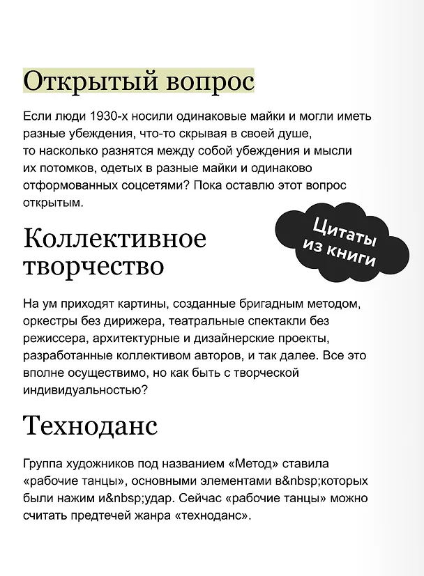 Книга Советская культура. От большого стиля до первых рейвов (Кирилл Светляков) — 8