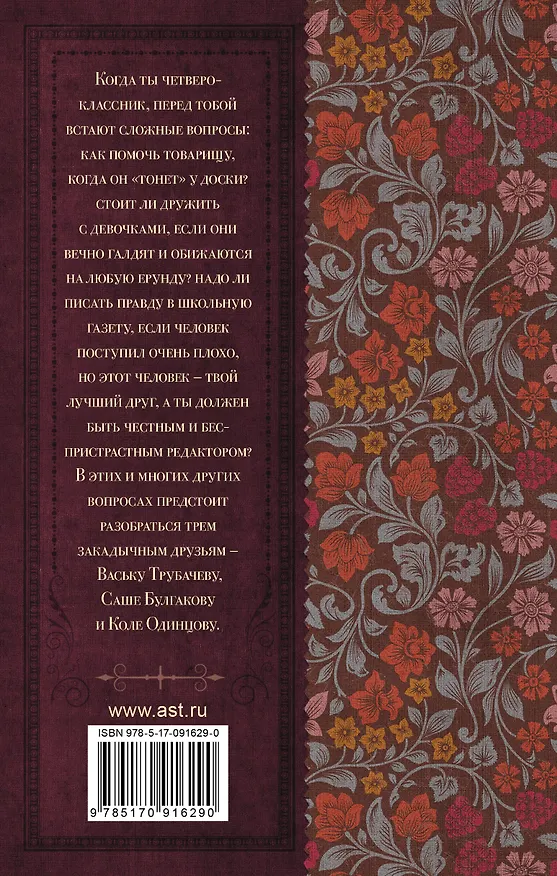 Книга Васек Трубачев и его товарищи (Валентина Осеева) — 2