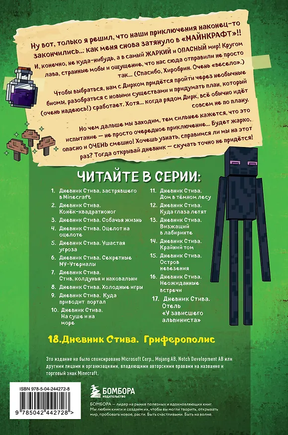 Книга Дневник Стива. Книга 18. Гриферополис () — 2