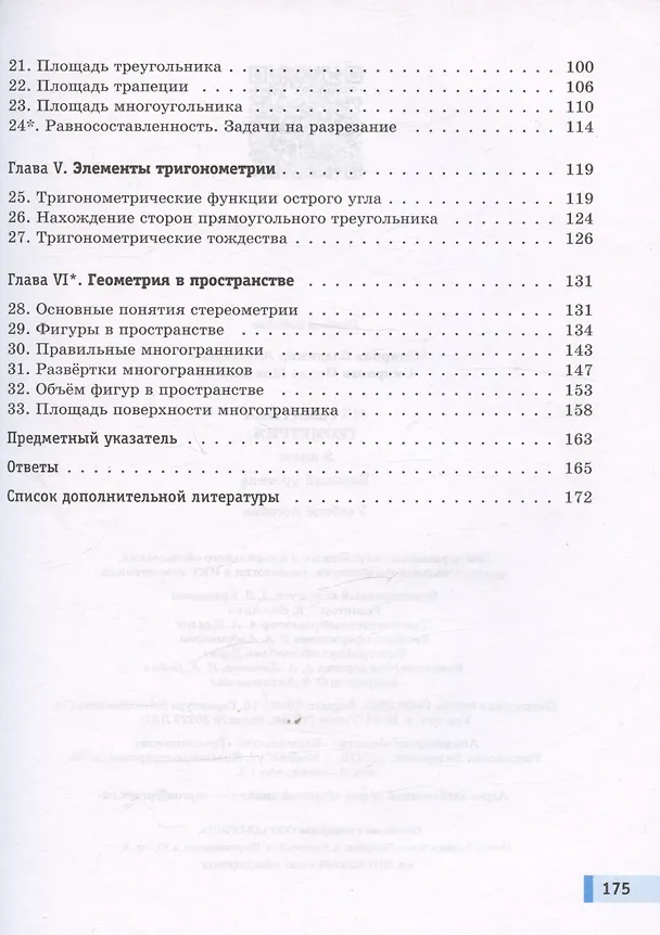 Книга Математика. Геометрия. 8 класс. Базовый уровень. Учебное пособие (Владимир Смирнов, Ирина Смирнова) — 3