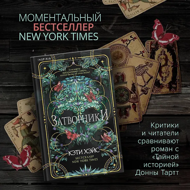 Книга Затворники (Кэти Хэйс) — 7