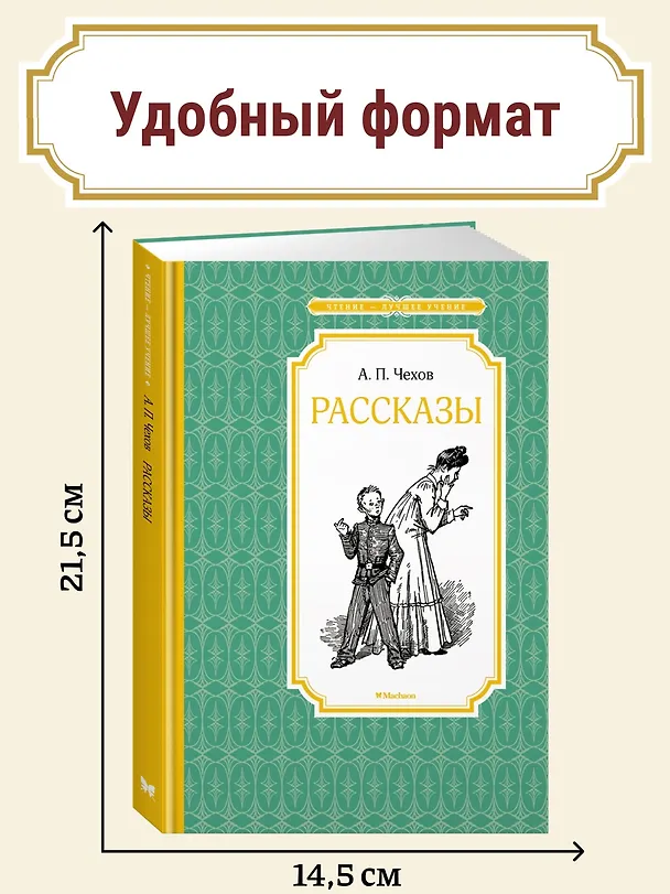 Книга Рассказы (Антон Чехов) — 5