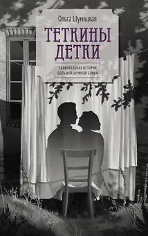 Теткины детки