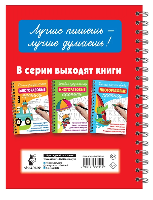 Книга Исправляем плохой почерк (Валентина Дмитриева) — 2