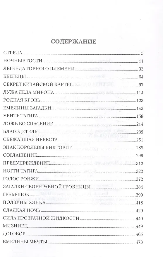Книга Легенда о таёжной Пирамиде: роман (Владимир Топилин) — 3