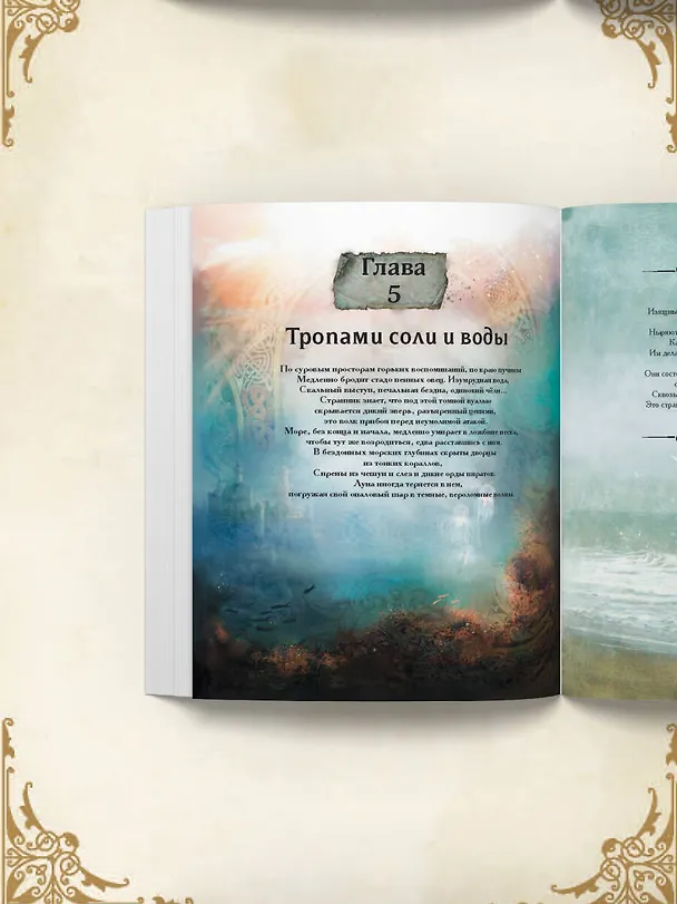 Книга Травология Средневековья. Чудодейственные растения, древние рецепты и непостижимые тайны трав (Магали Мотте, Сара Мотте) — 13