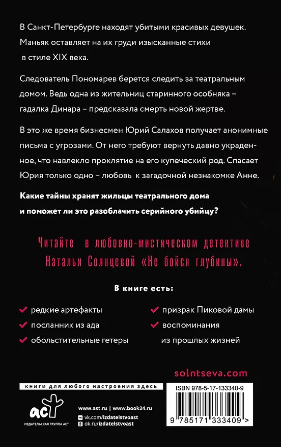 Книга Не бойся глубины (Наталья Солнцева) — 2