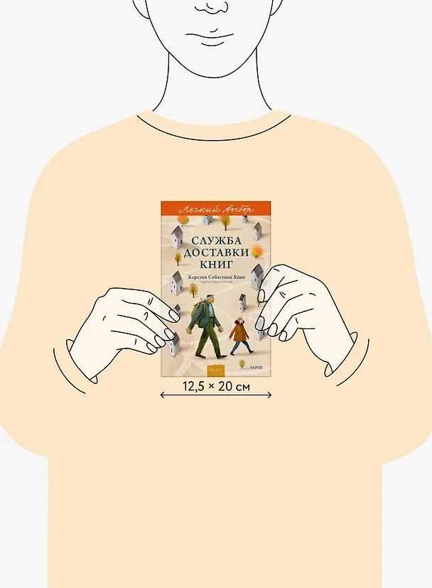 Книга Служба доставки книг. Легкий выбор (Карстен Себастиан Хенн) — 13