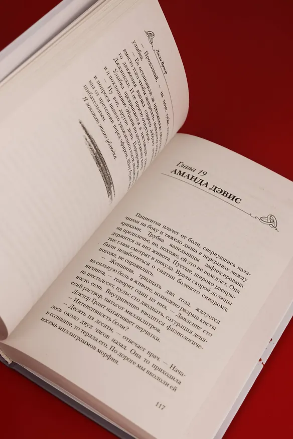 Книга Прекрасная пара (Лесли Вульф) — 13