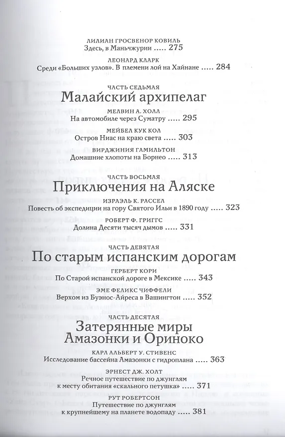 Книга Открывая миры (Марк Дженкинс) — 4