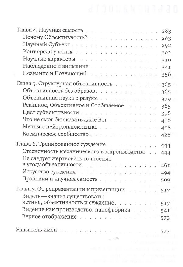 Книга Объективность (ИН) Дастон () — 3