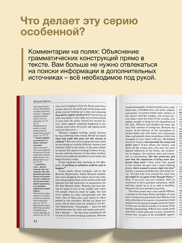 Книга 1984: читаем в оригинале с комментарием (Джордж Оруэлл) — 6