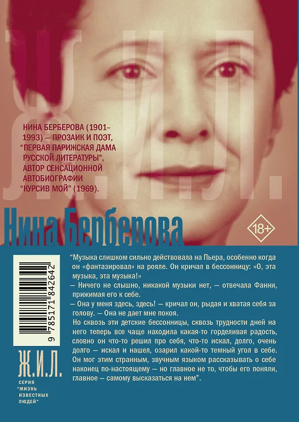 Книга Чайковский. История одинокой жизни (Нина Берберова) — 2