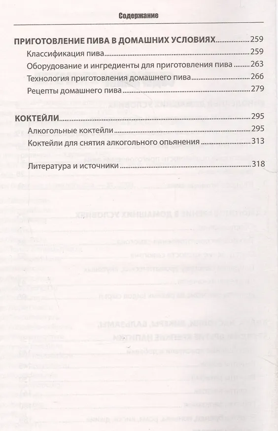 Книга Вино, самогон, пиво, настойки, наливки. Варим, гоним, настаиваем. Просто в домашних условиях! () — 3