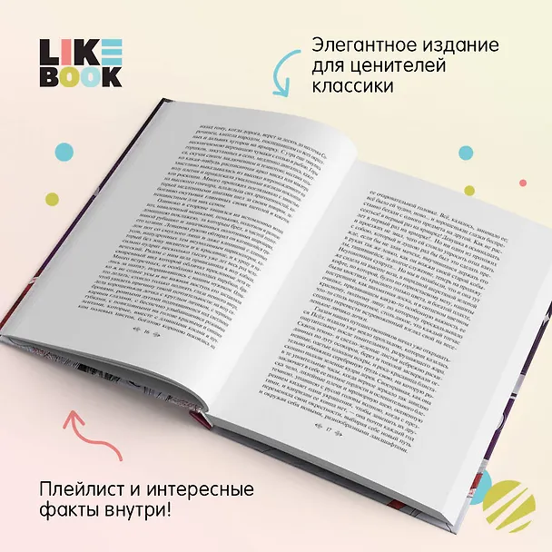 Книга Вечера на хуторе близ Диканьки. Миргород (Николай Гоголь) — 6