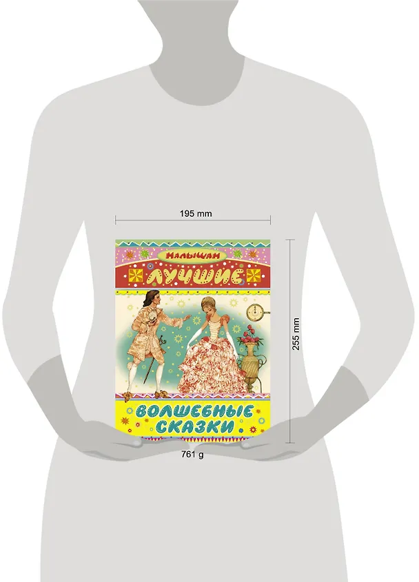 Книга Лучшие волшебные сказки () — 4