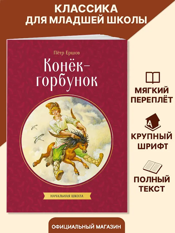 Книга Конек-горбунок (Петр Ершов) — 5
