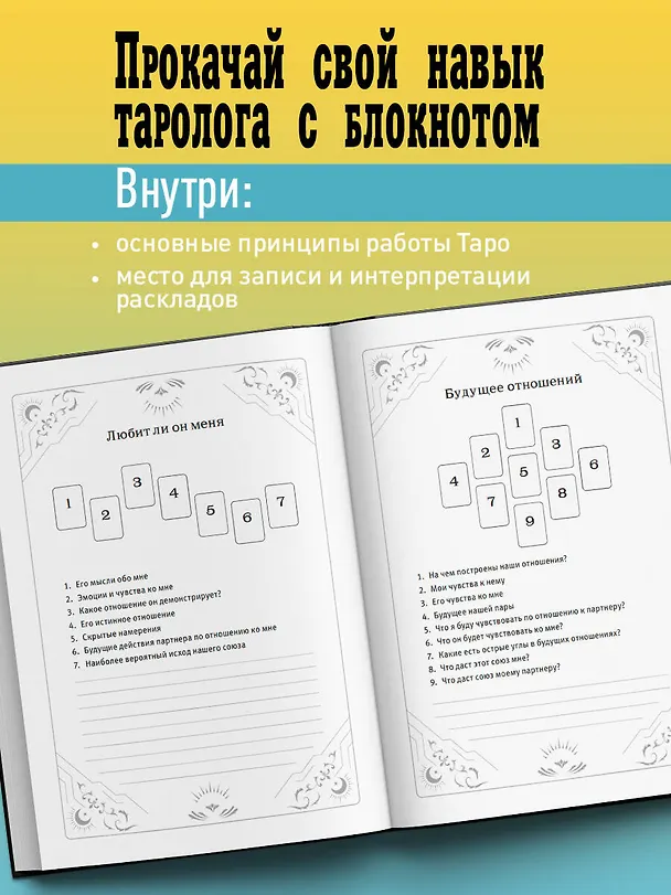 Книга для записей А5 64л "Блокнот Таро. Шут" контентный блок 3052513 — 4