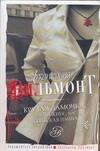 

Крутая дамочка, или Нежнее чем польская панна