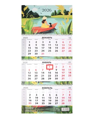 Календарь квартальный 2026г 297*695 "Влюбляйся в жизнь каждый день" настенный, трёхблочный, спираль 3095455