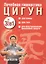 Лечебная гимнастика цигун (комплект из 3 книг) — 2416097 — 2
