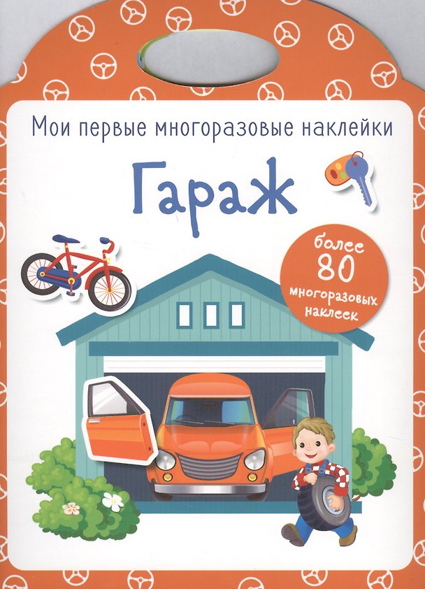 Книга Гараж () — 1