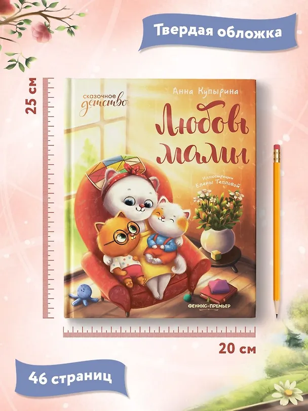 Книга Любовь мамы (Анна Купырина) — 10