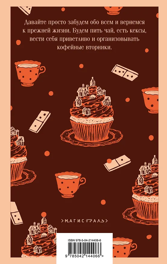 Книга Комплект из 2-х книг (Убийства и кексики; Опасная игра бабули) (Питер Боланд, Кристен Перрин) — 12