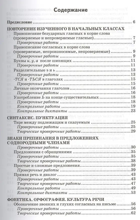 Книга Контрольные и проверочные работы по русскому языку. 5 класс. К учебнику Т.А. Ладыженской и др. ФГОС (к новому учебнику) (Лилия Аксенова) — 2