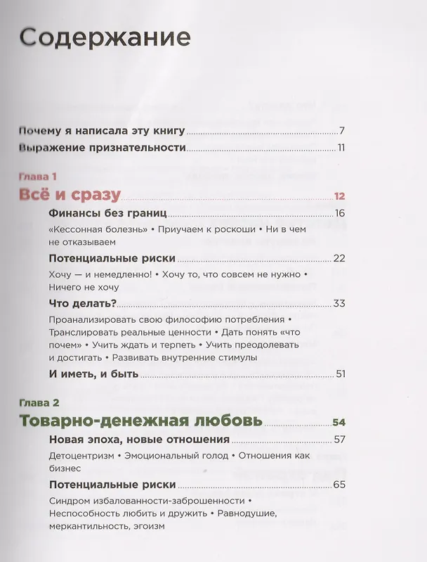 Книга Наши бедные богатые дети (Марина Мелия) — 2