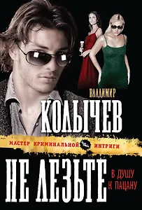 Не лезьте в душу к пацану