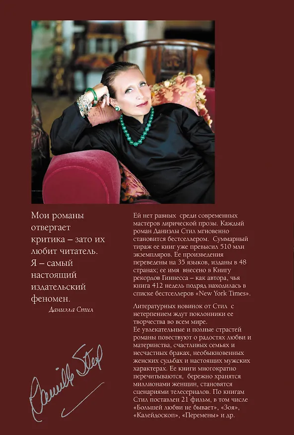 Книга Возвращение : роман (Даниэла Стил) — 2