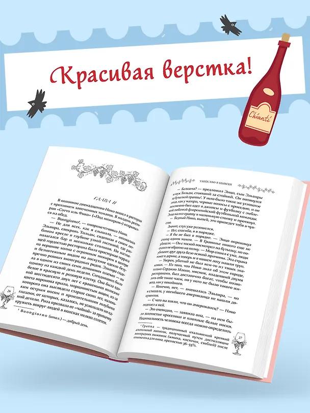 Книга Убийство в Кьянти (Камилла Тринкьери) — 12