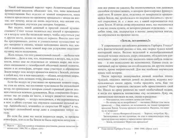 Книга Занимательная физика. Книга 2 (Яков Перельман) — 5