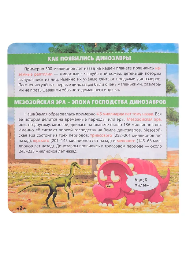 Книга Энциклопедия с крутящейся шпаргалкой. Динозавры () — 4