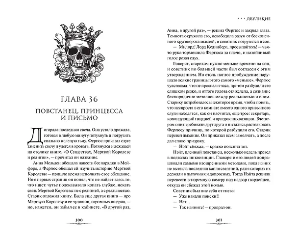 Книга Двуликие (#1) (Ольга Кобцева) — 11