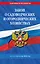 Закон о садоводческих и огороднических хозяйствах ФЗ по сост. на 2026 год / № 217 ФЗ — 3119413 — 1