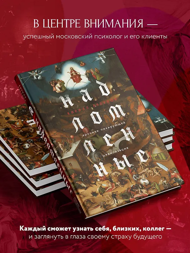 Книга Надломленные. Хроники пикирующей Цивилизации (Кирилл Ляпунов) — 6