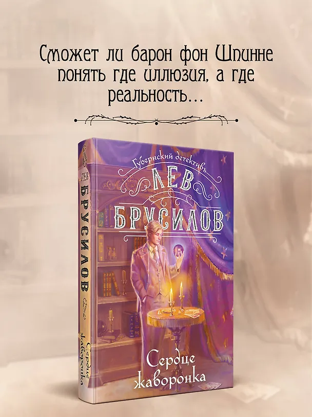 Книга Сердце жаворонка (Лев Брусилов) — 6