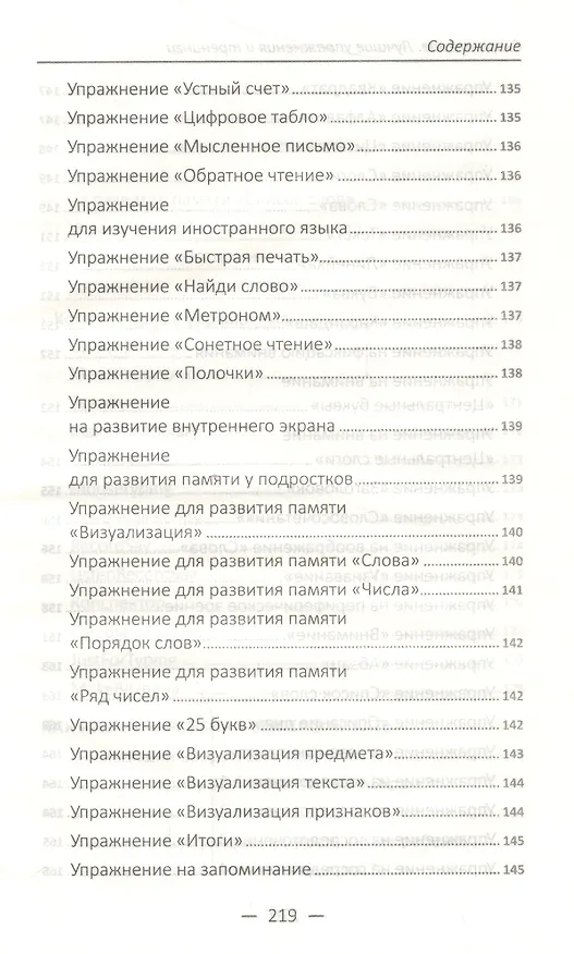 Книга Скорочтение. Лучшие упражнения и тренинги () — 5