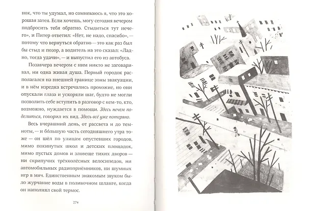 Книга Пакс (Сара Пеннипакер) — 11