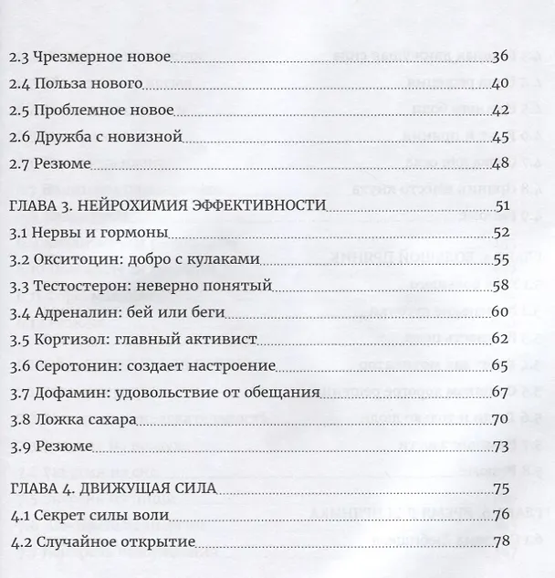 Книга Метод большого пряника. Как не тратить силы на ерунду и достигать целей с удовольствием (Роман Тарасенко) — 3