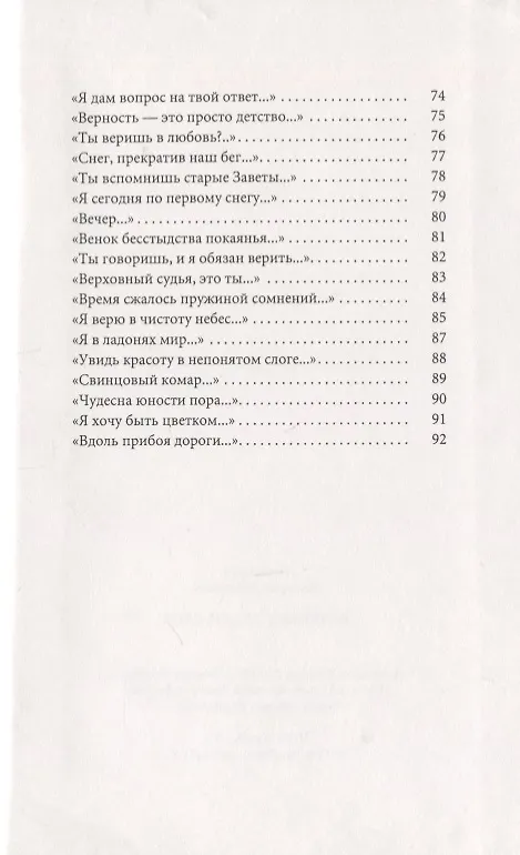 Книга Вечерние вуали слов () — 4